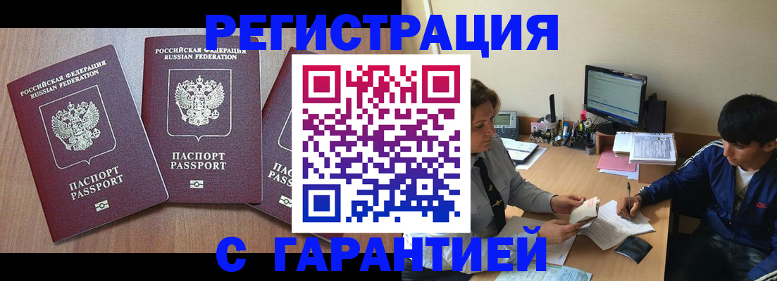 временная регистрация гарантия в Могочи