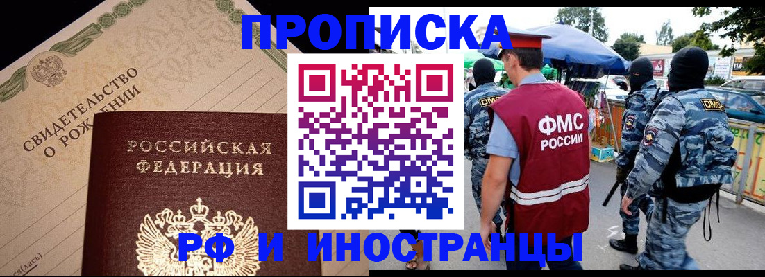 прописка 2025 в Могочи